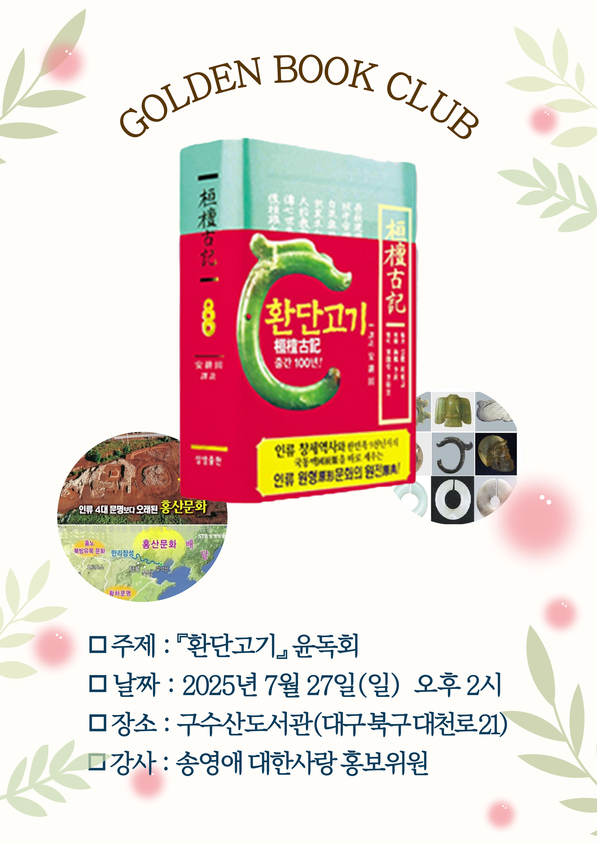 대구 황금독서클럽