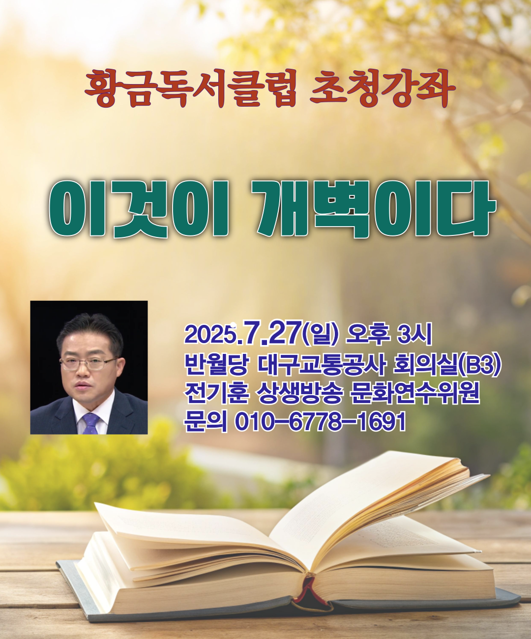 대구 황금독서클럽 초청 강좌