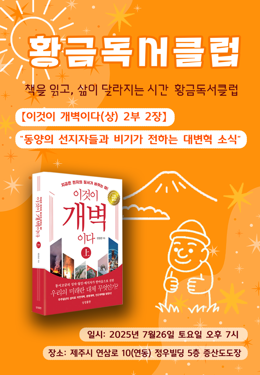 제주 황금독서클럽 일정