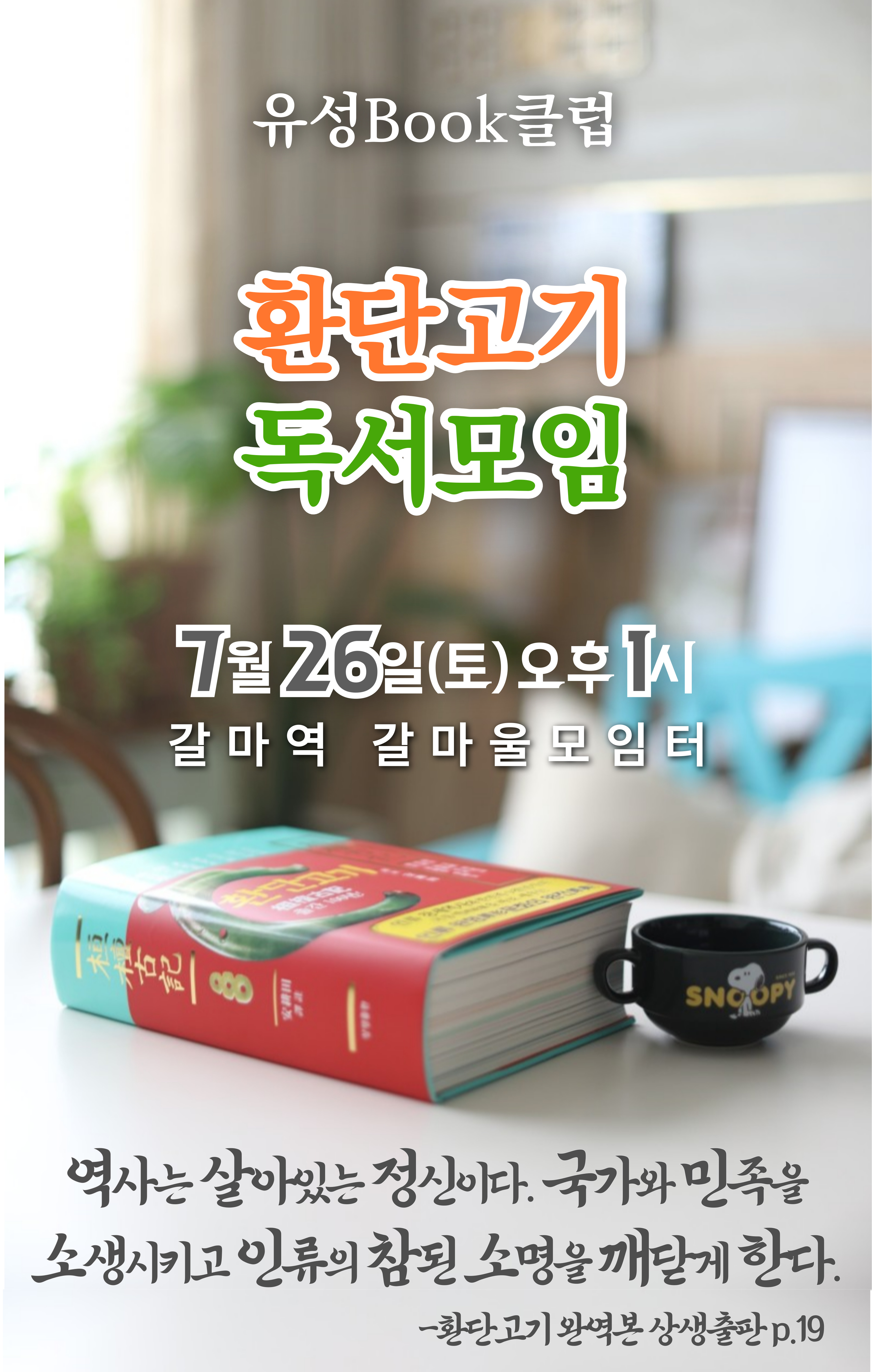대전 유성 황금독서클럽 일정