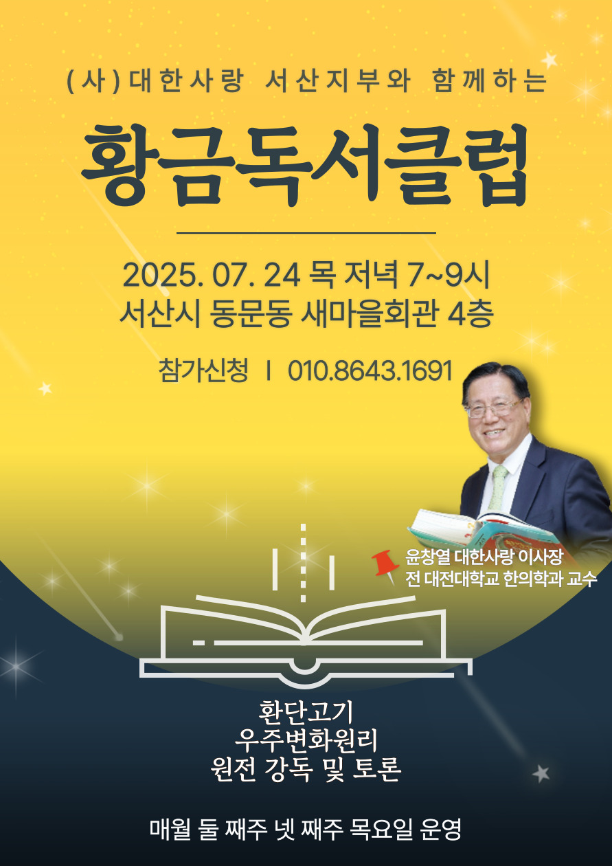 서산 황금독서클럽 일정