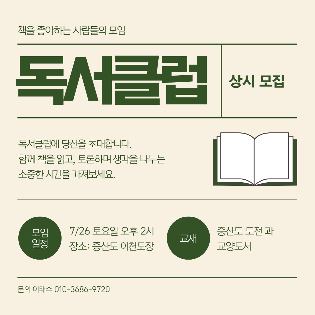 이천 황금독서클럽 모임 일정안내