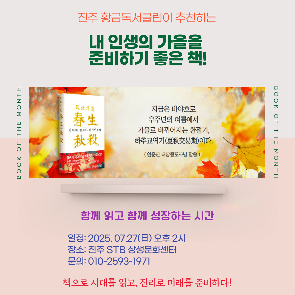 진주 황금독서클럽 모임 일정안내