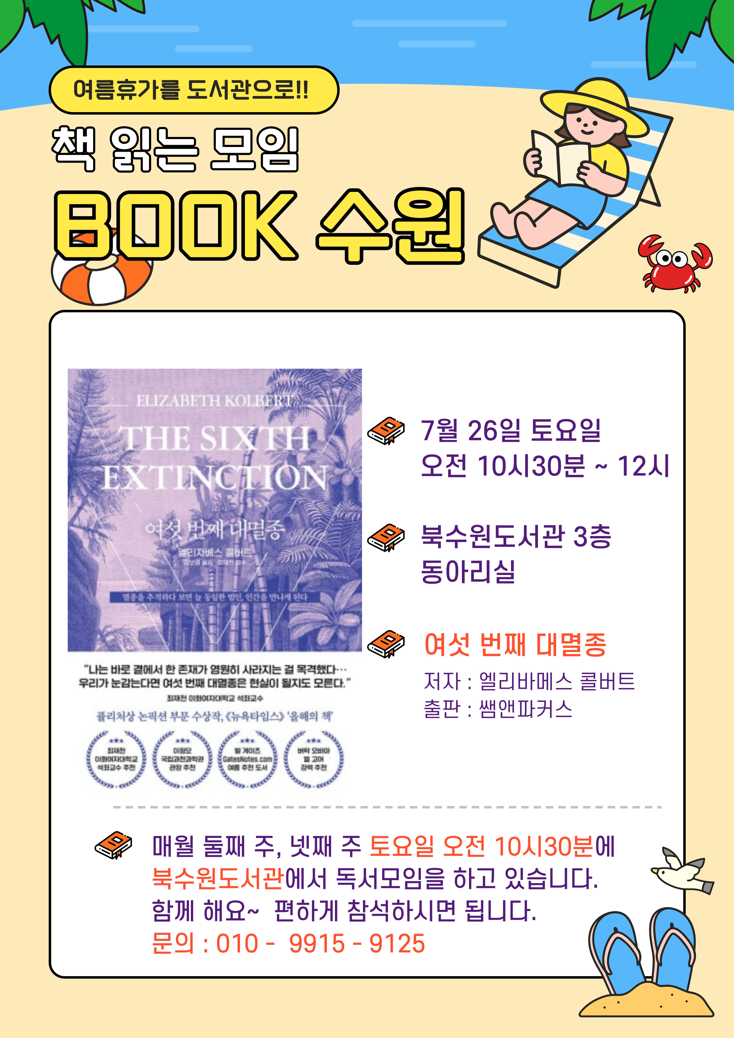 수원 황금독서클럽 모임 일정