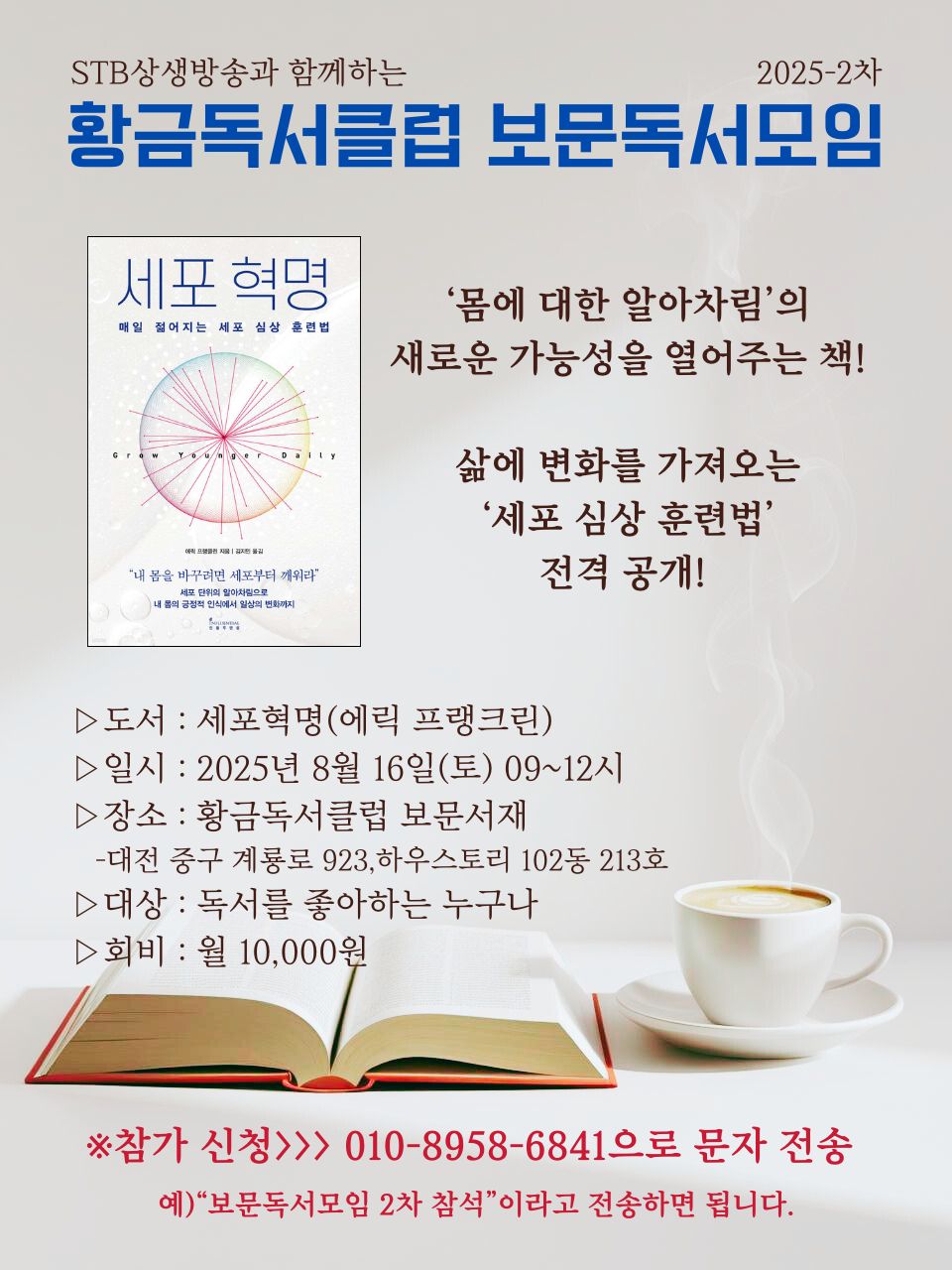 대전 보문 독서클럽 일정