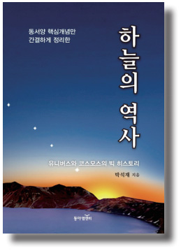 하늘의 역사 (박석재)