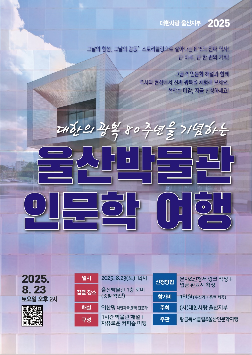울산 박물관 인문학 여행