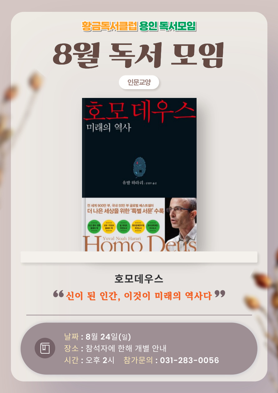 용인 황금독서클럽 8월 독서모임 공지