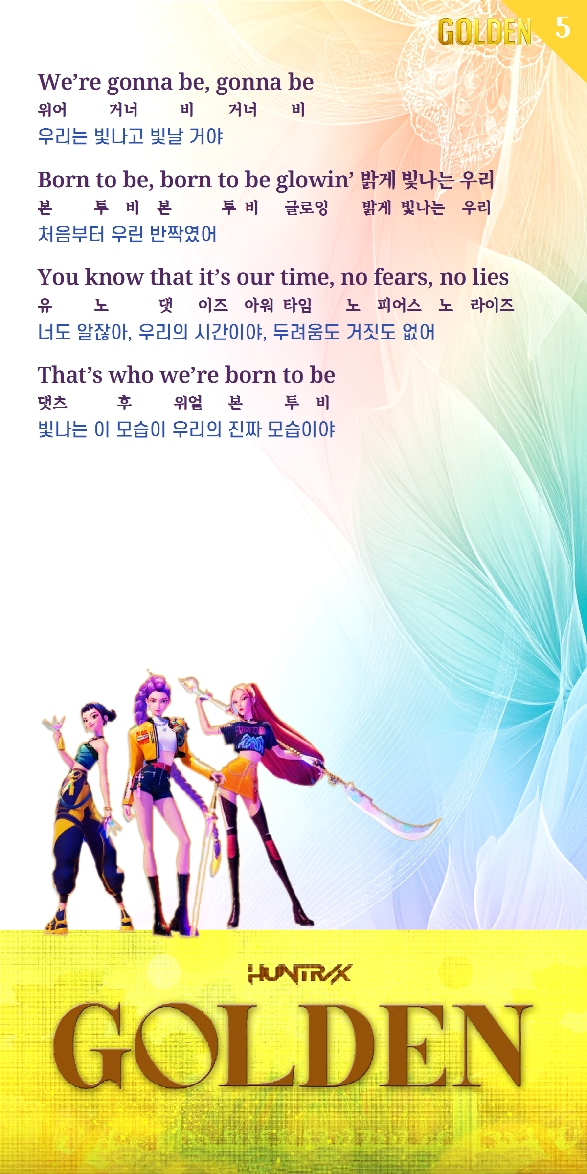 케이팝 데몬 헌터스'의 삽입곡 - GOLDEN골든