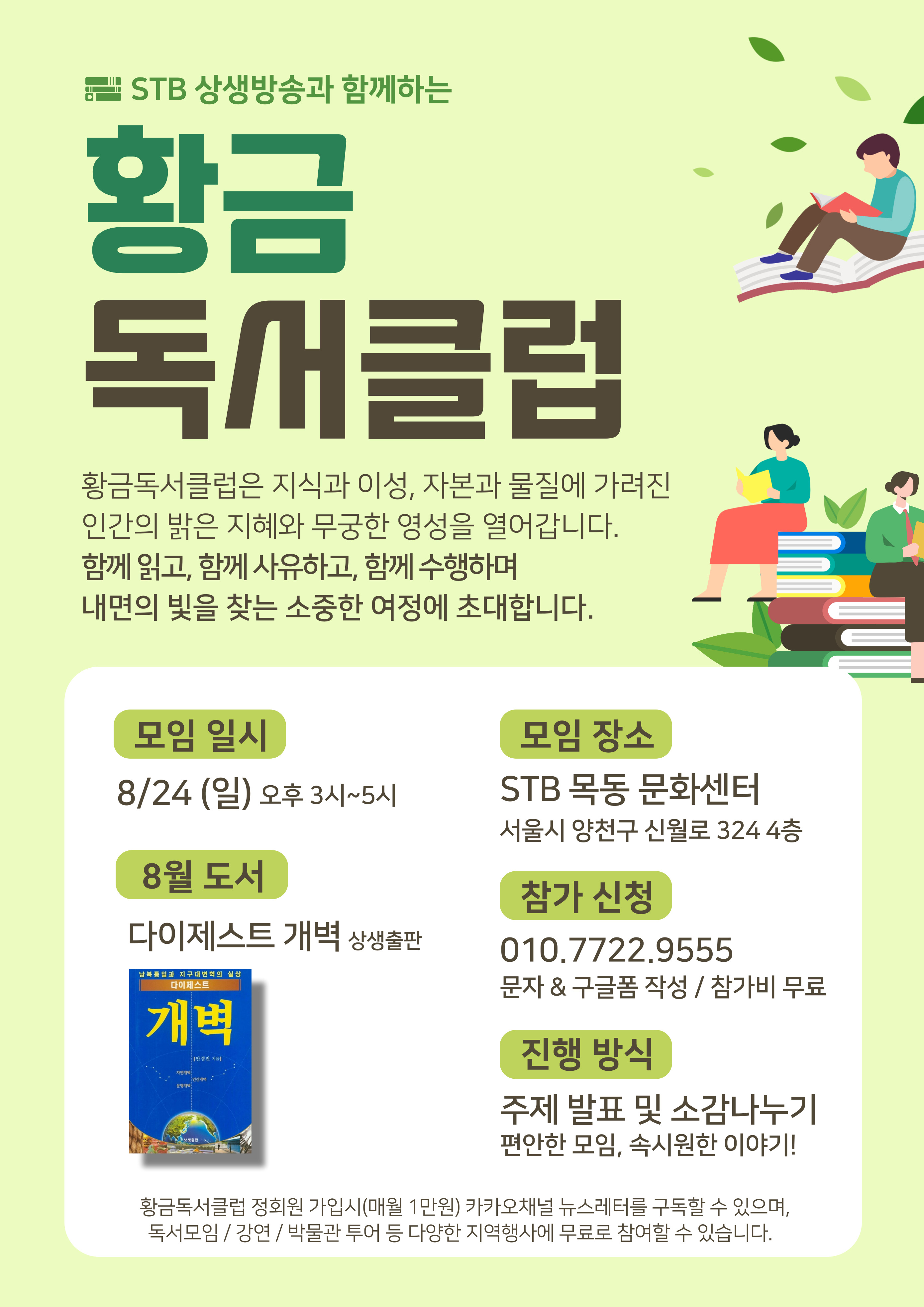 8월 서울목동 황금독서클럽