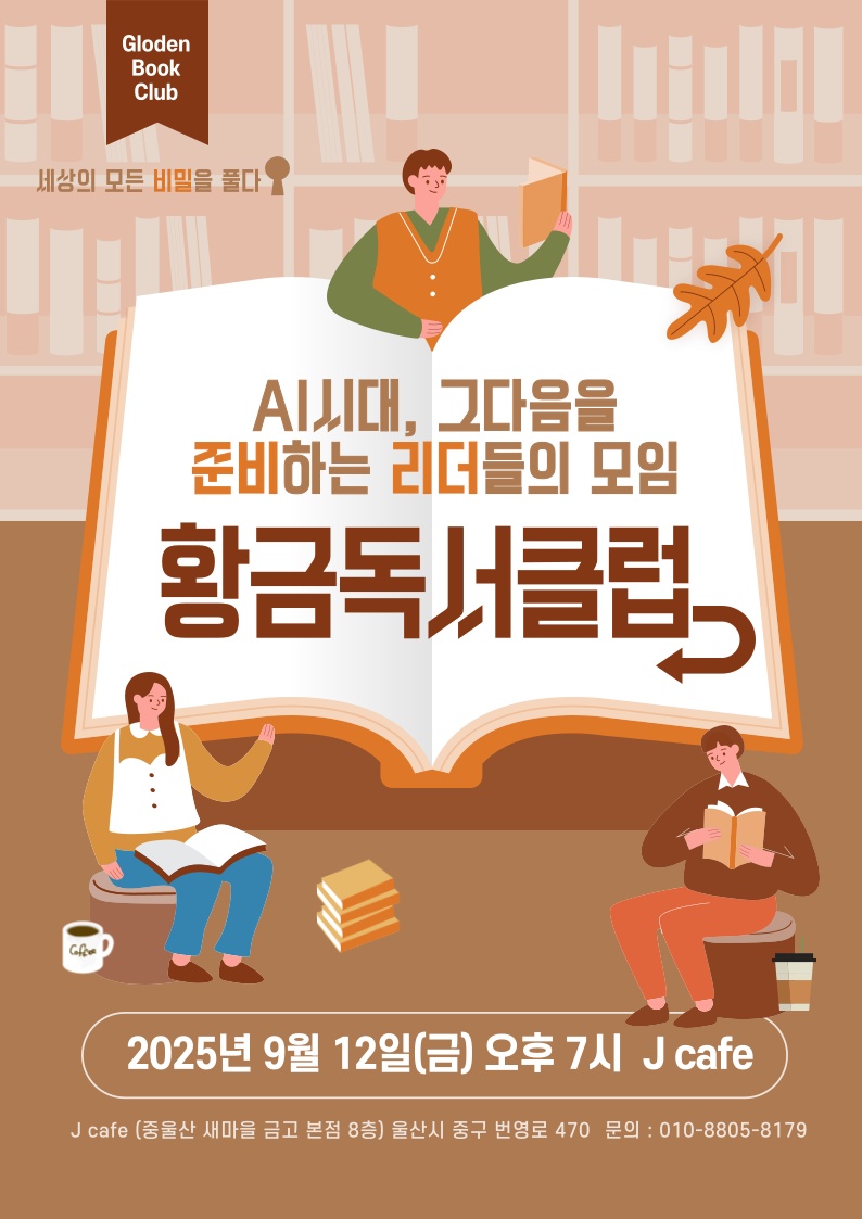 9월 울산지역 황금독서클럽 모임