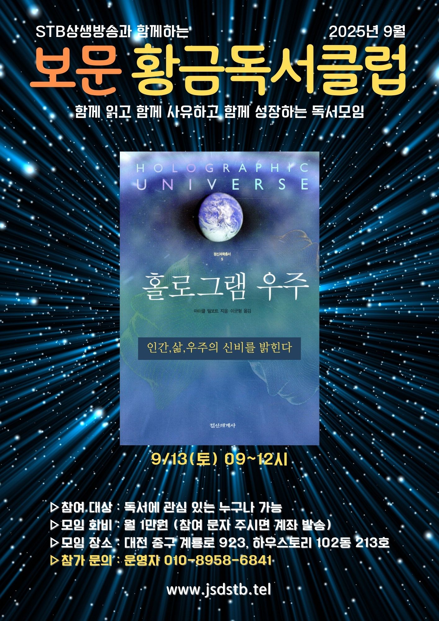 9월 보문황금독서클럽 모임