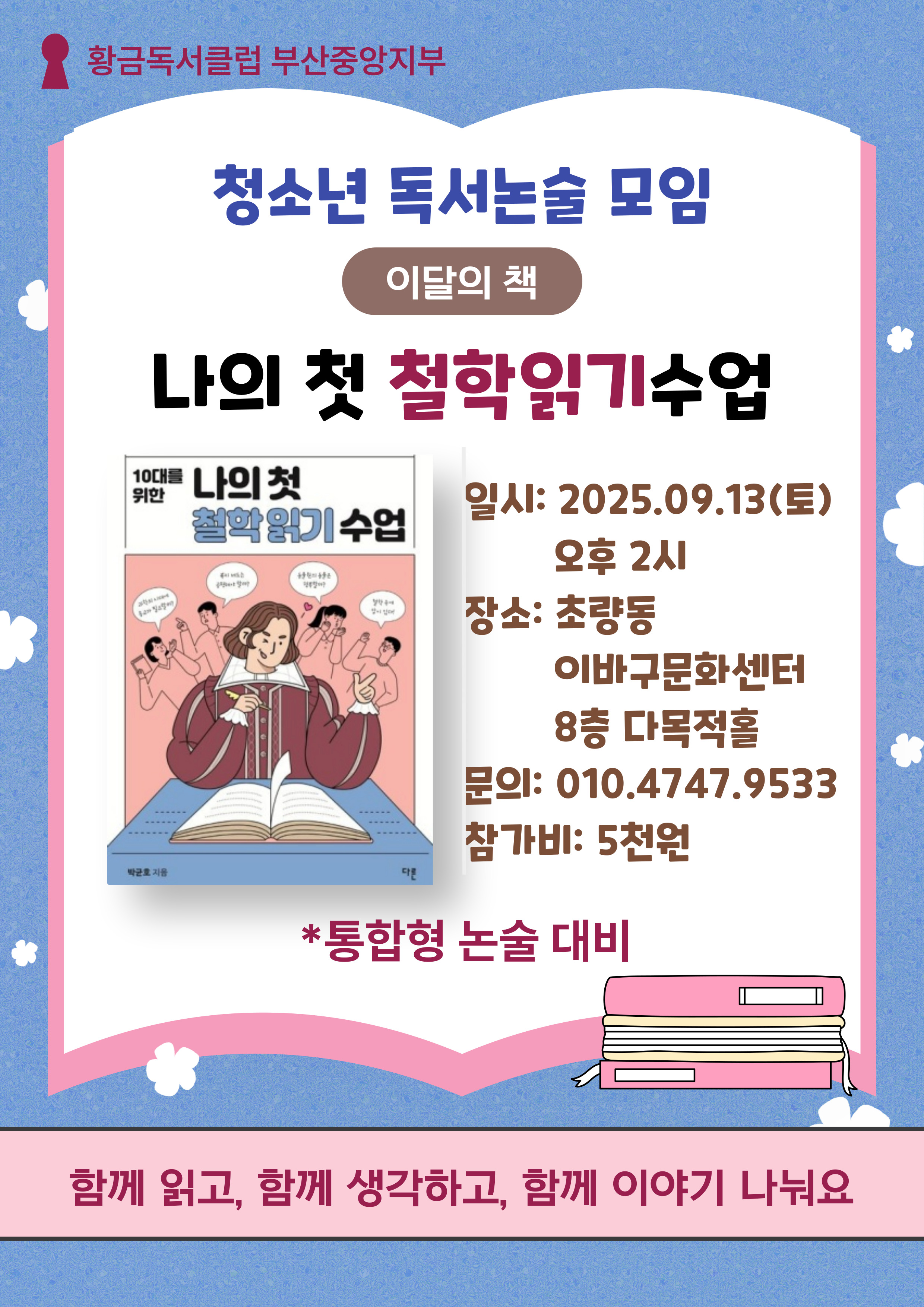 부산 청소년 독서논술모임