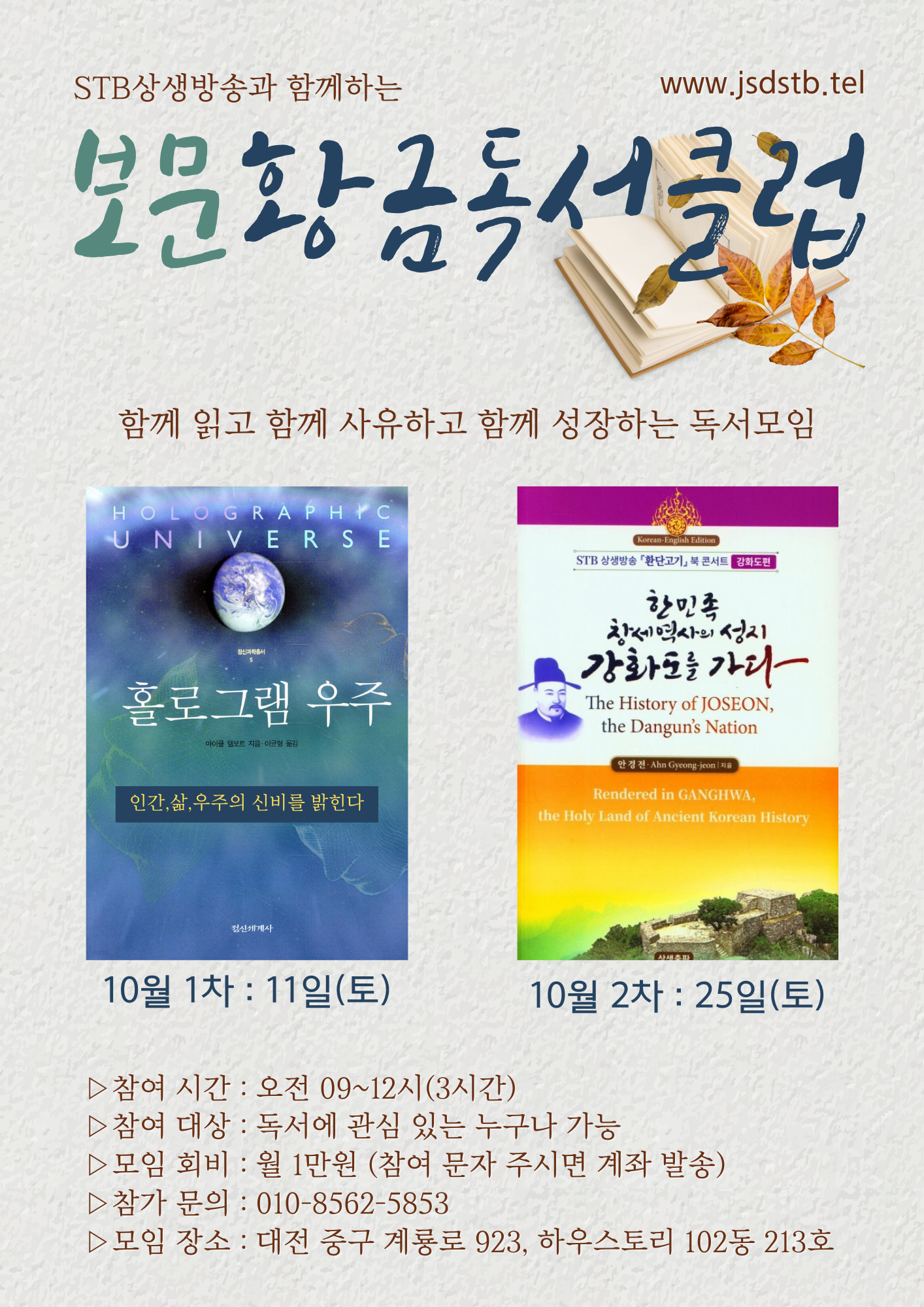 10월 보문황금독서클럽 일정