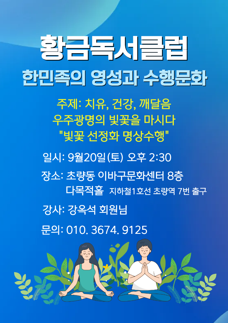 부산중앙지부 황금독서클럽 세미나