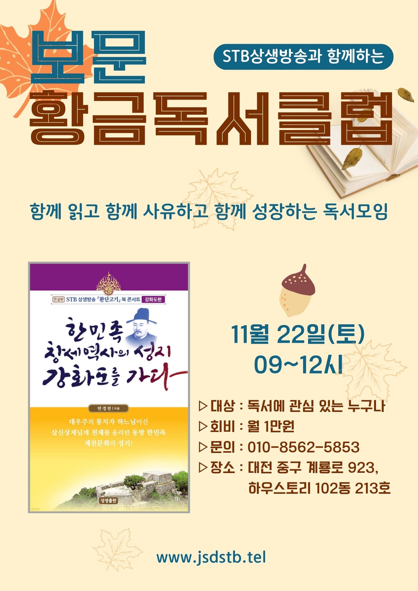 11월 보문황금독서클럽