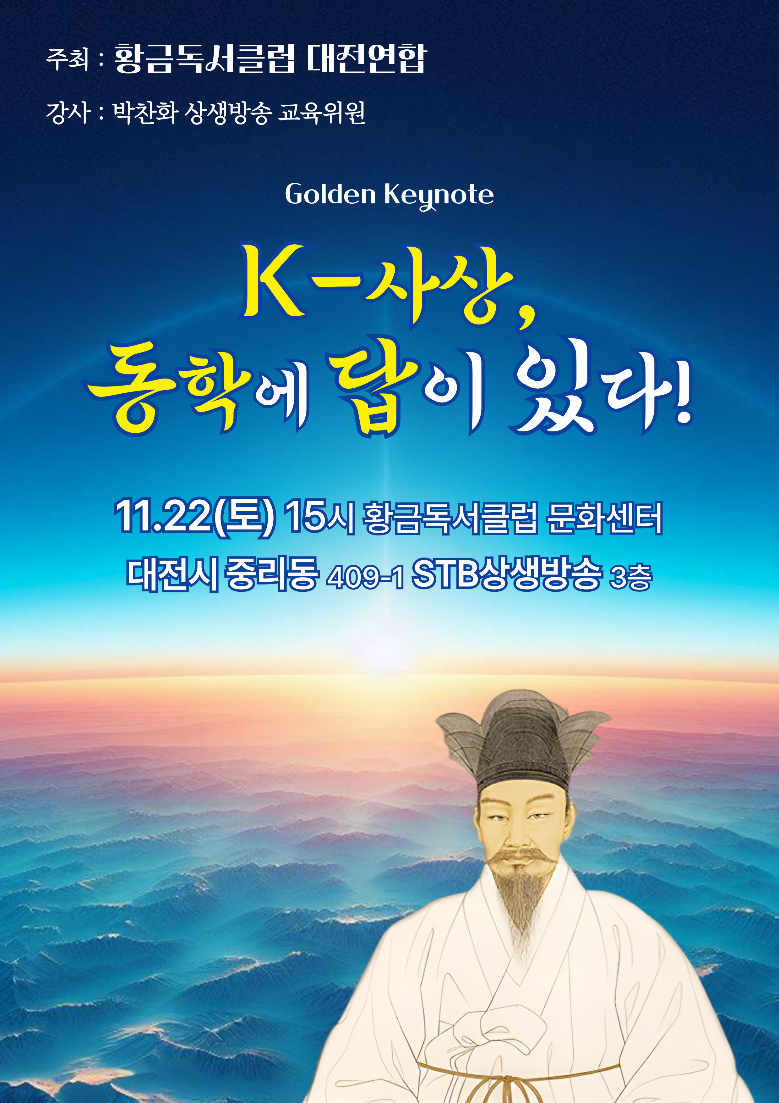 K-사상, 동학에 답이 있다