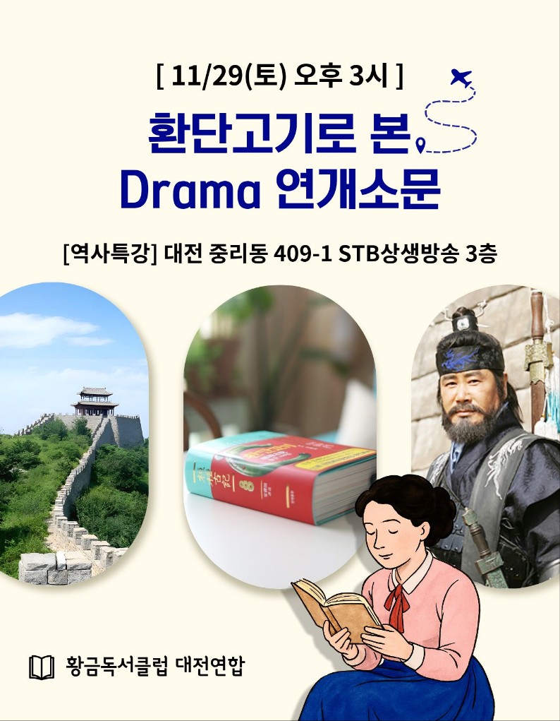 환단고기로 본 DRAMA 연개소문