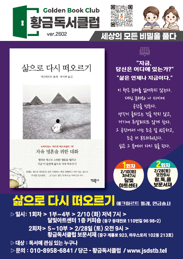 2월(10회차) 보문 황금독서클럽 (대전)