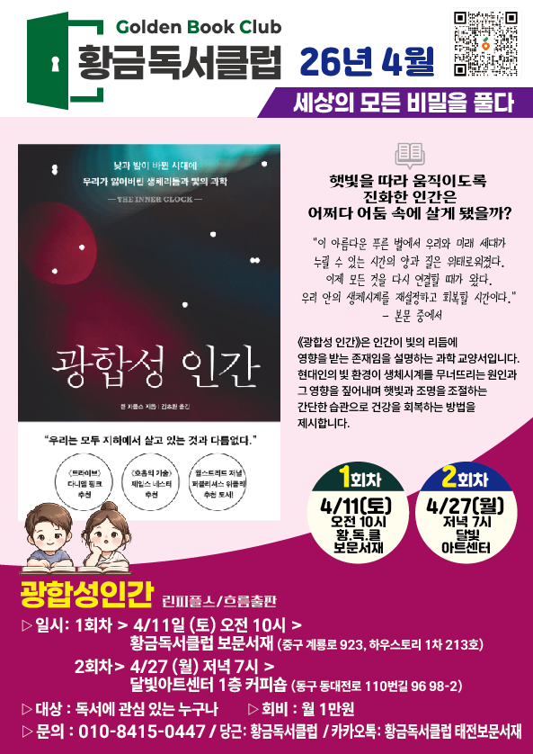 보문 황금독서클럽 13회 모임(광합성 인간(전반부))