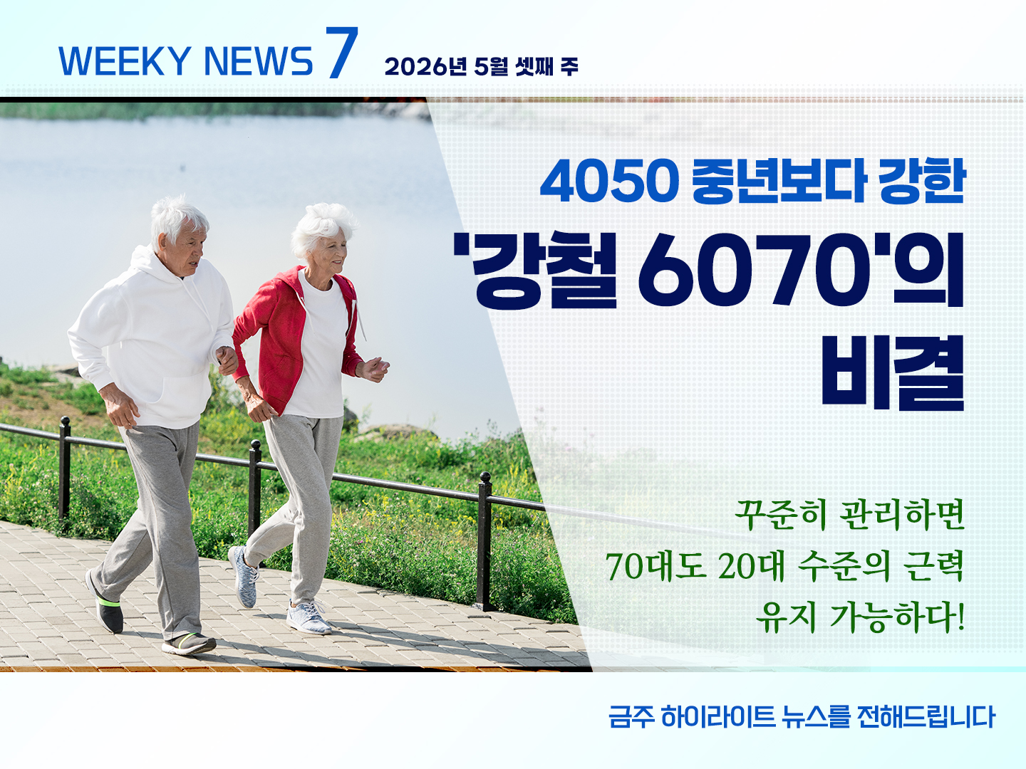 《Weekly News7》 위클리 뉴스7 2026년 5월 넷째 주